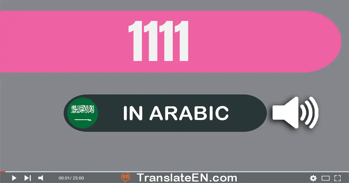 Write 1111 in Arabic Words: ألف و مائة و إحدى عشر