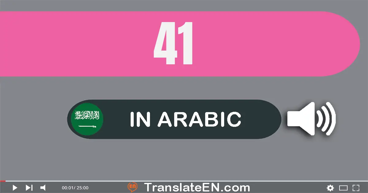 Write 41 in Arabic Words: واحد و أربعون