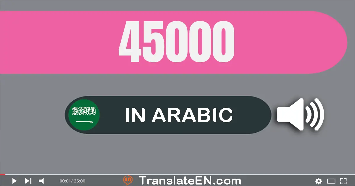 Write 45000 in Arabic Words: خمسة و أربعون ألف