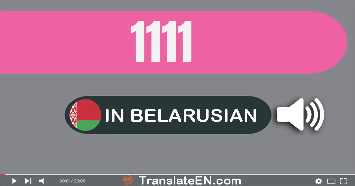 Write 1111 in Belarusian Words: адна тысяча сто адзінаццаць