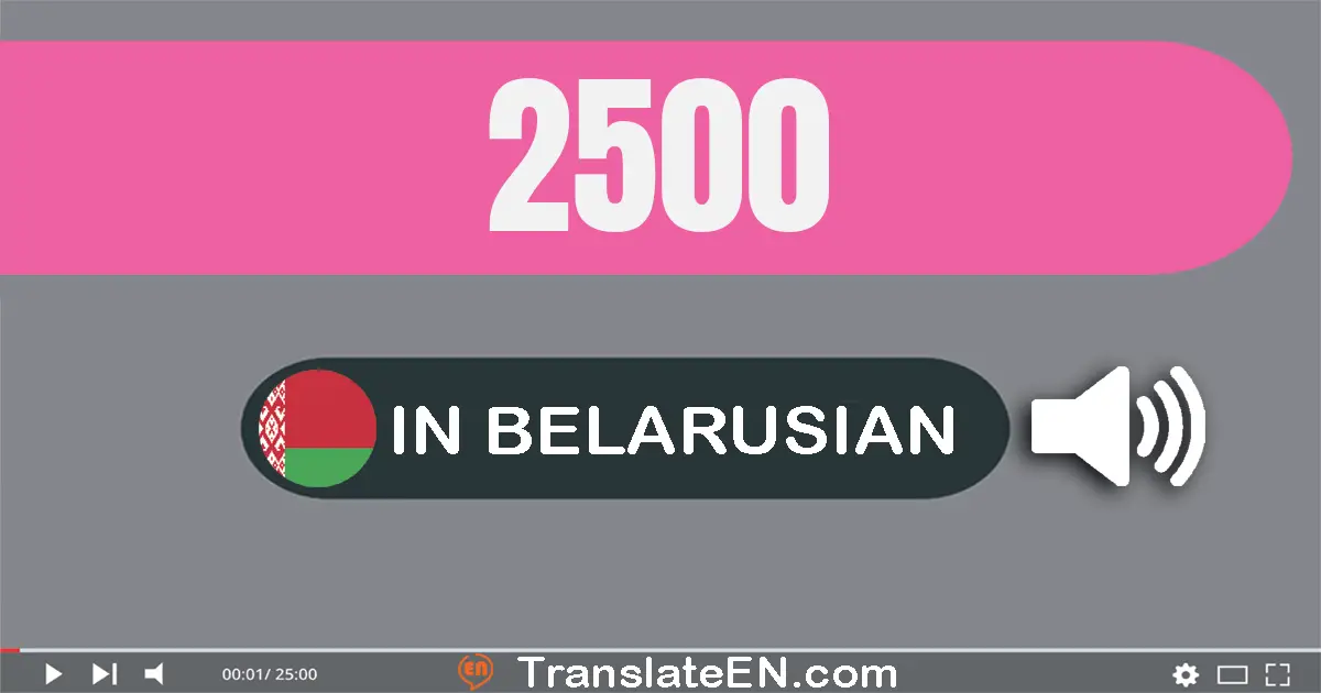 Write 2500 in Belarusian Words: дзве тысячы пяцьсот