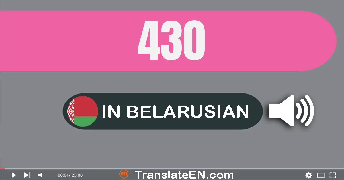 Write 430 in Belarusian Words: чатырыста трыццаць
