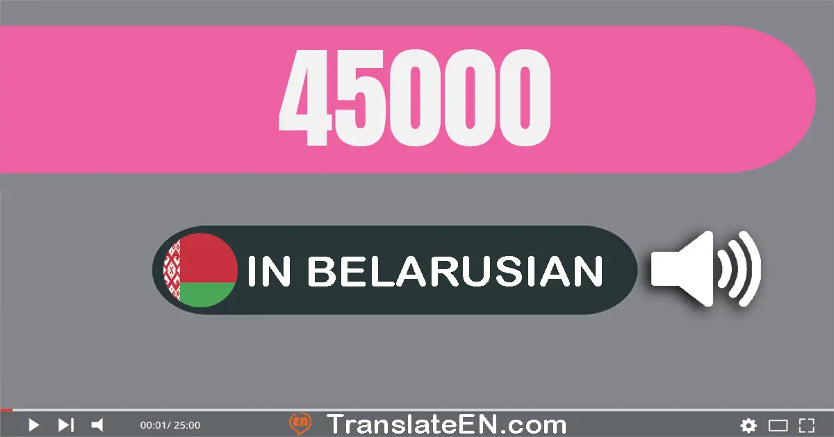 Write 45000 in Belarusian Words: сорак пяць тысяч