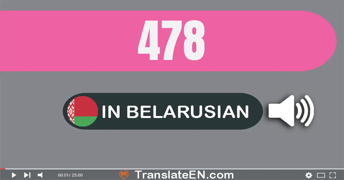 Write 478 in Belarusian Words: чатырыста семдзесят восем