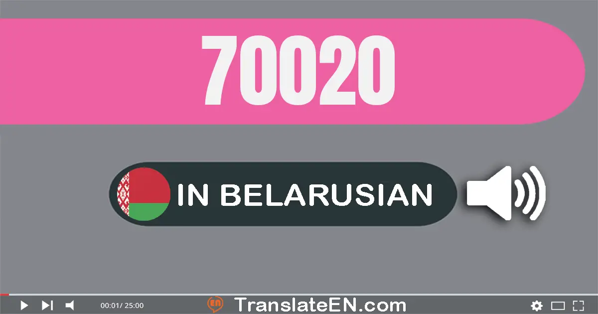 Write 70020 in Belarusian Words: семдзесят тысяч дваццаць
