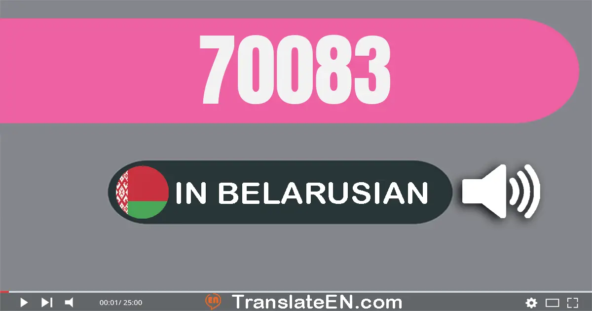 Write 70083 in Belarusian Words: семдзесят тысяч восемдзесят тры