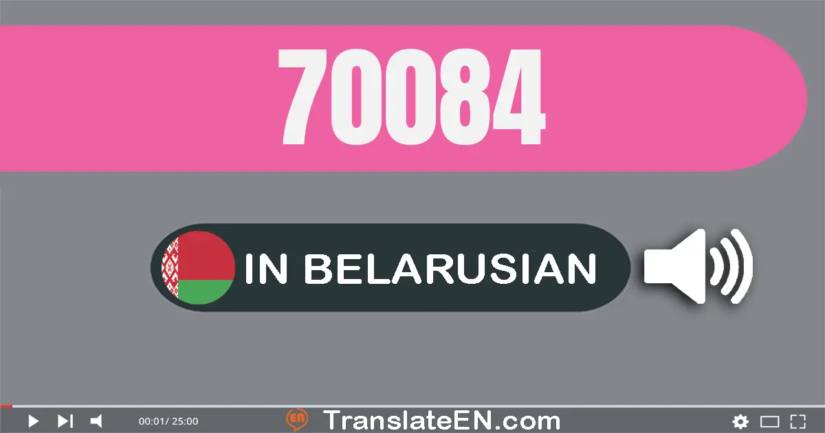 Write 70084 in Belarusian Words: семдзесят тысяч восемдзесят чатыры