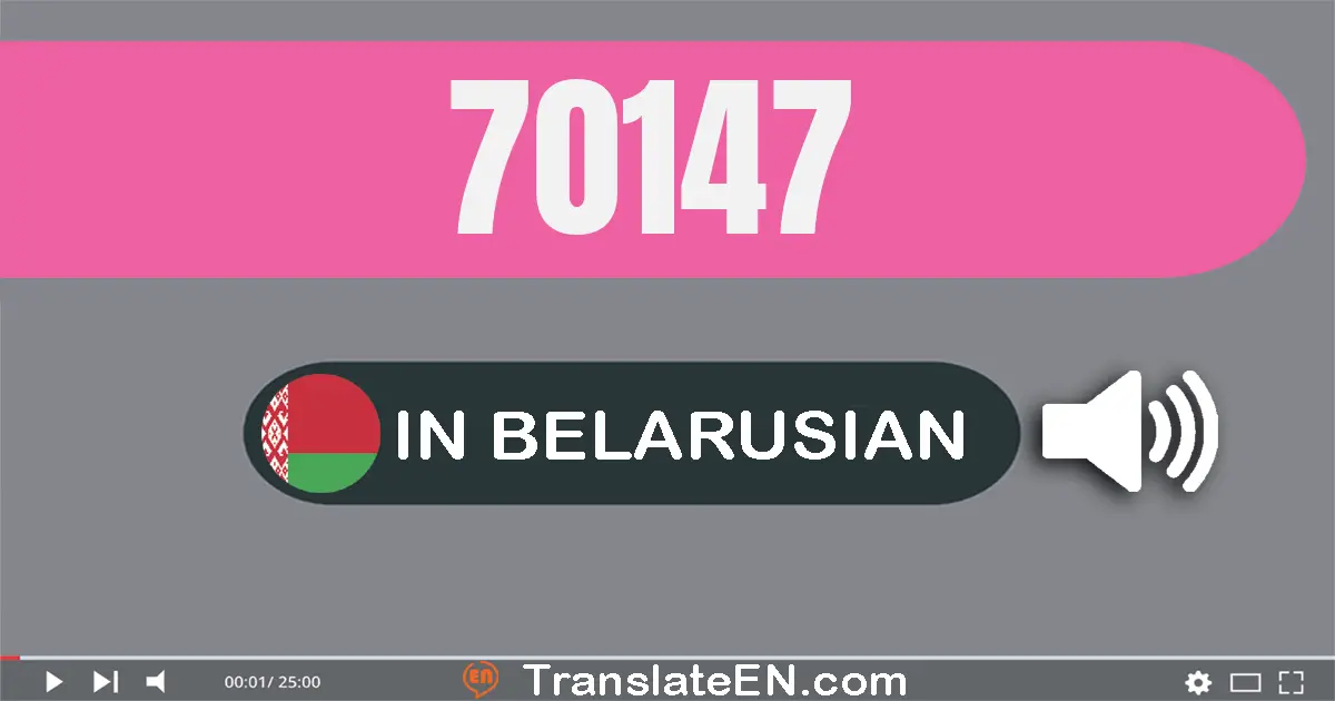 Write 70147 in Belarusian Words: семдзесят тысяч сто сорак сем