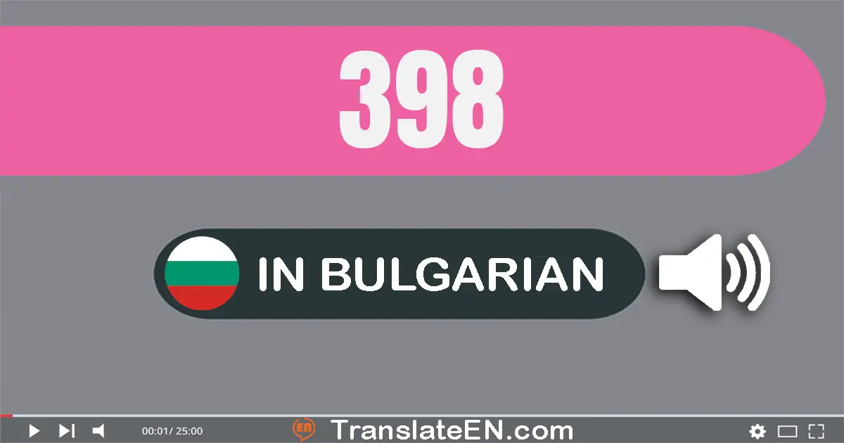 Write 398 in Bulgarian Words: триста деветдесет и осем