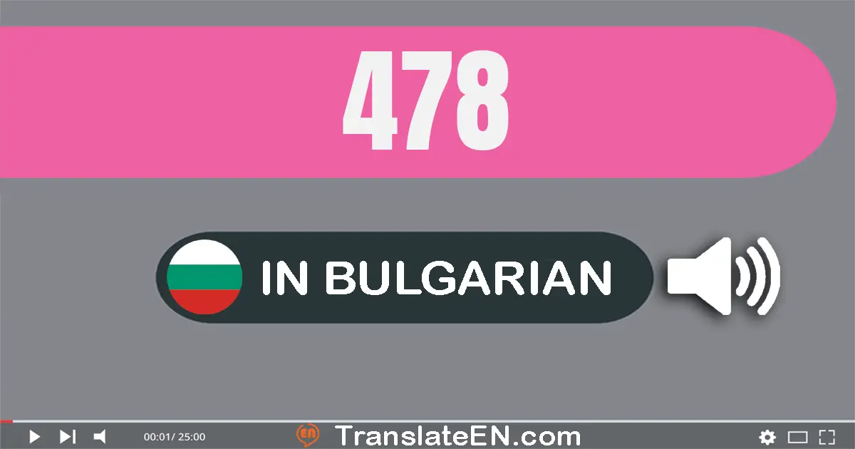 Write 478 in Bulgarian Words: четиристотин седемдесет и осем