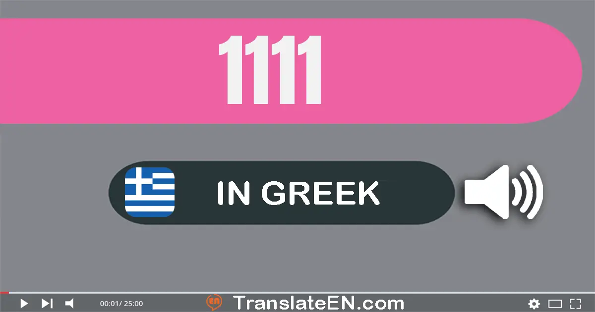 Write 1111 in Greek Words: χίλια εκατόν έντεκα