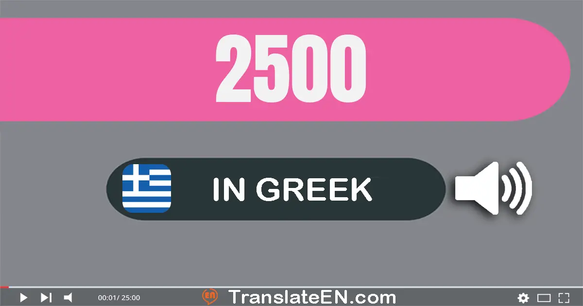 Write 2500 in Greek Words: δύο χίλιάδες πεντακόσια