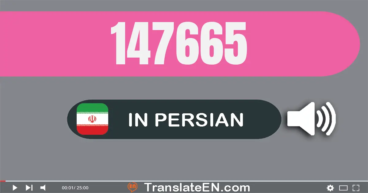 Write 147665 in Persian Words: صد و چهل و هفت هزار و ششصد و شصت و پنج