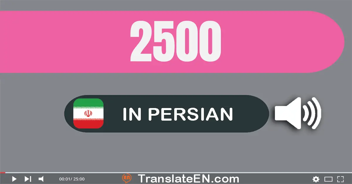 Write 2500 in Persian Words: دو هزار و پانصد