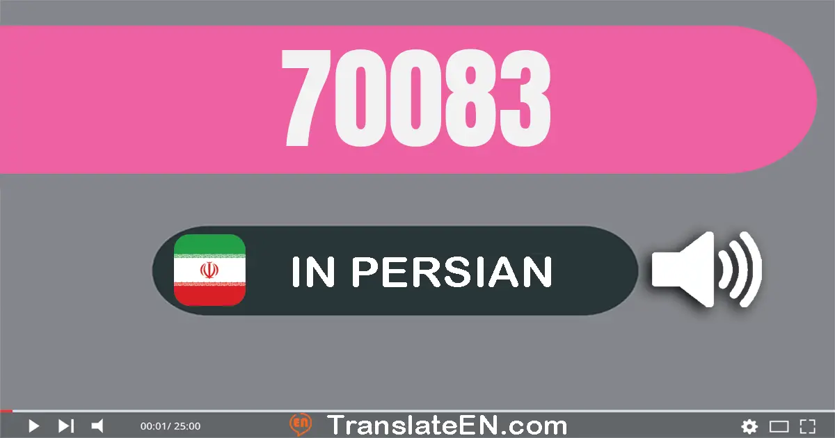 Write 70083 in Persian Words: هفتاد هزار و هشتاد و سه