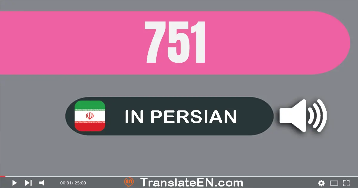 Write 751 in Persian Words: هفتصد و پنجاه و یک