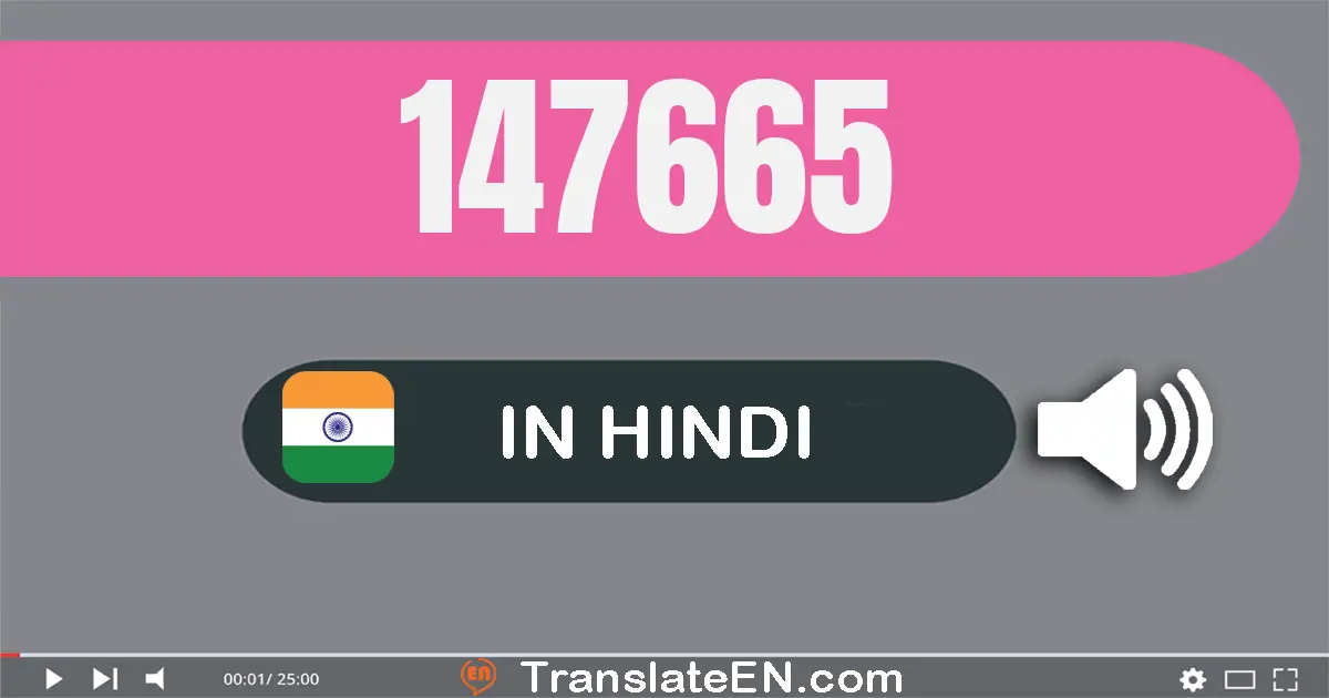 Write 147665 in Hindi Words: एक लाख सैंतालीस हज़ार छह सौ पैंसठ