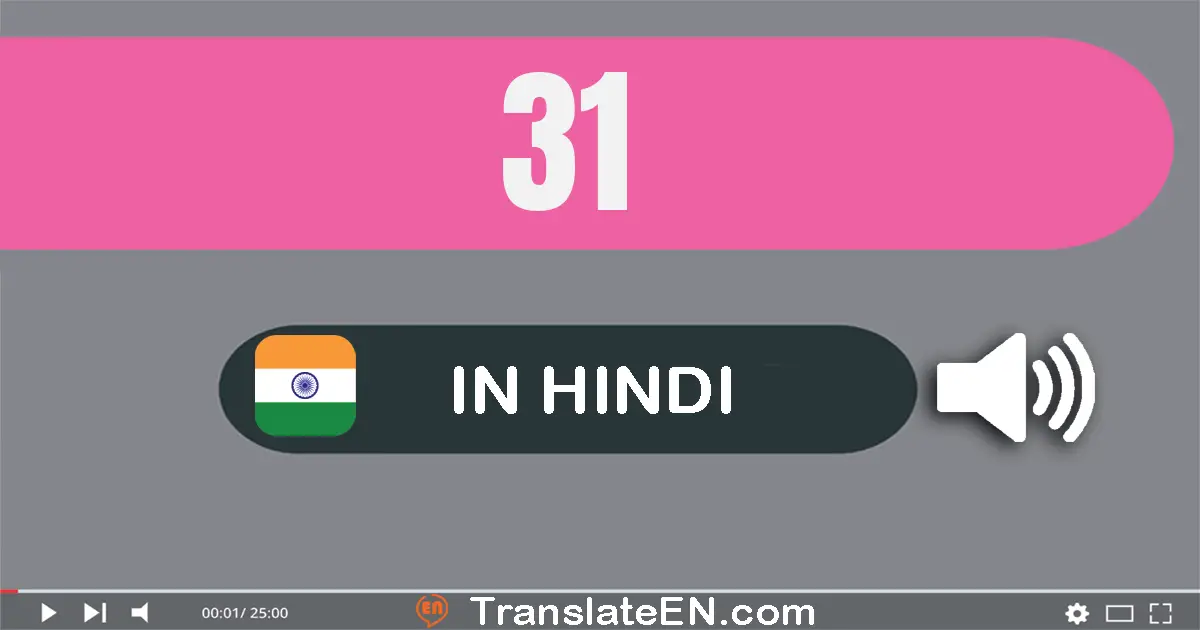 Write 31 in Hindi Words: इकतीस
