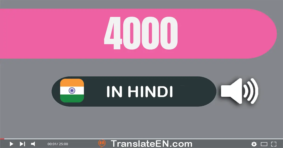 Write 4000 in Hindi Words: चार हज़ार