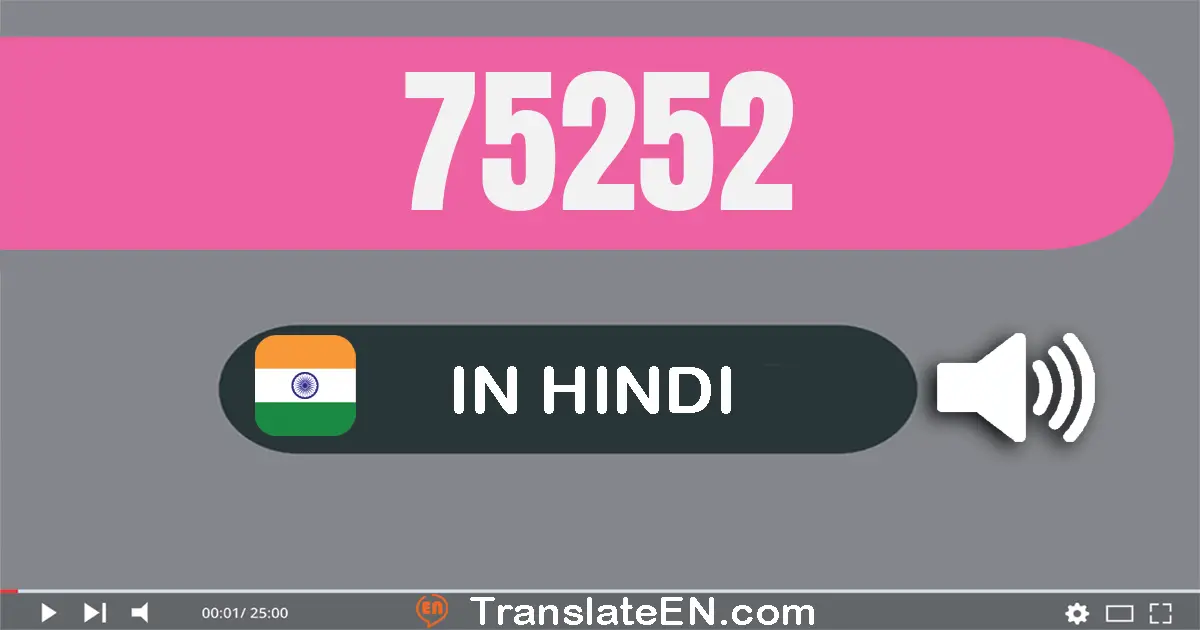 Write 75252 in Hindi Words: पचहत्तर हज़ार दो सौ बावन