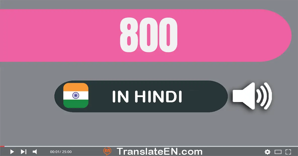 Write 800 in Hindi Words: आठ सौ