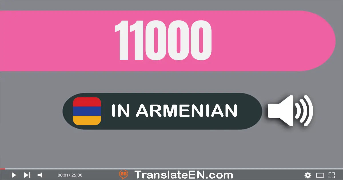 Write 11000 in Armenian Words: տասն­մեկ հազար