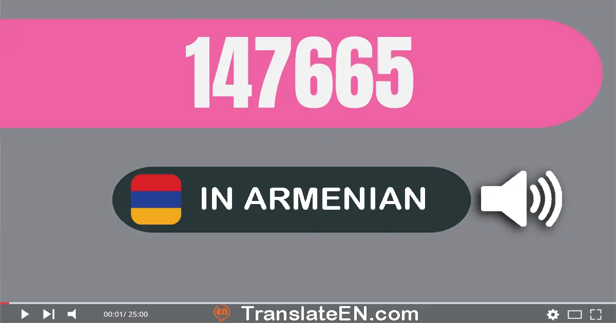 Write 147665 in Armenian Words: մեկ­հարյուր քառասուն­յոթ հազար վեց­հարյուր վաթսուն­հինգ
