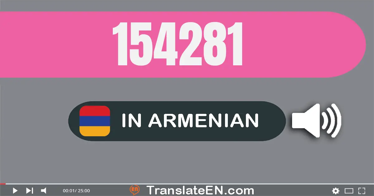 Write 154281 in Armenian Words: մեկ­հարյուր հիսուն­չորս հազար երկու­հարյուր ութսուն­մեկ