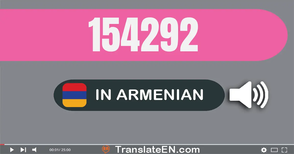 Write 154292 in Armenian Words: մեկ­հարյուր հիսուն­չորս հազար երկու­հարյուր իննասուն­երկու