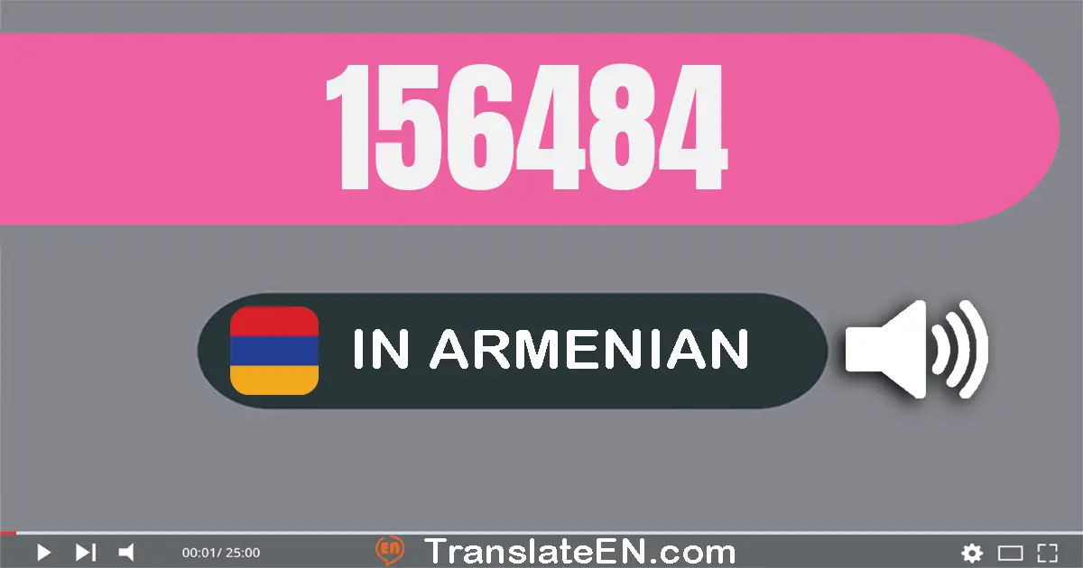 Write 156484 in Armenian Words: մեկ­հարյուր հիսուն­վեց հազար չորս­հարյուր ութսուն­չորս