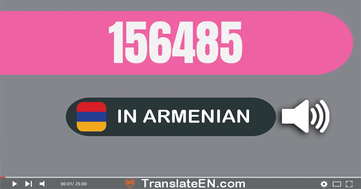 Write 156485 in Armenian Words: մեկ­հարյուր հիսուն­վեց հազար չորս­հարյուր ութսուն­հինգ