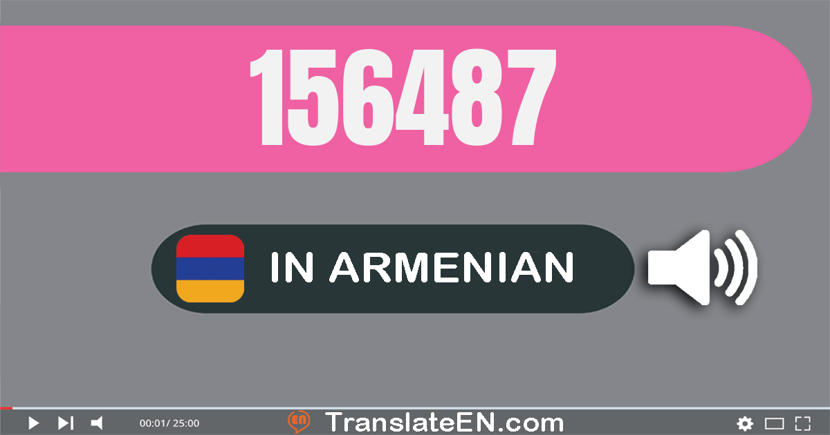 Write 156487 in Armenian Words: մեկ­հարյուր հիսուն­վեց հազար չորս­հարյուր ութսուն­յոթ