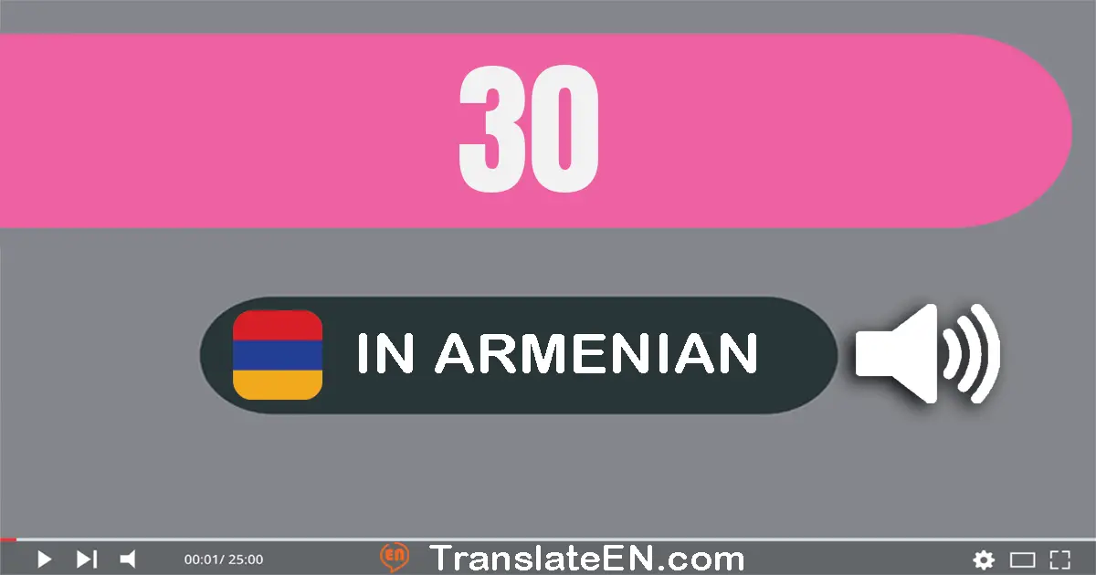 Write 30 in Armenian Words: երեսուն