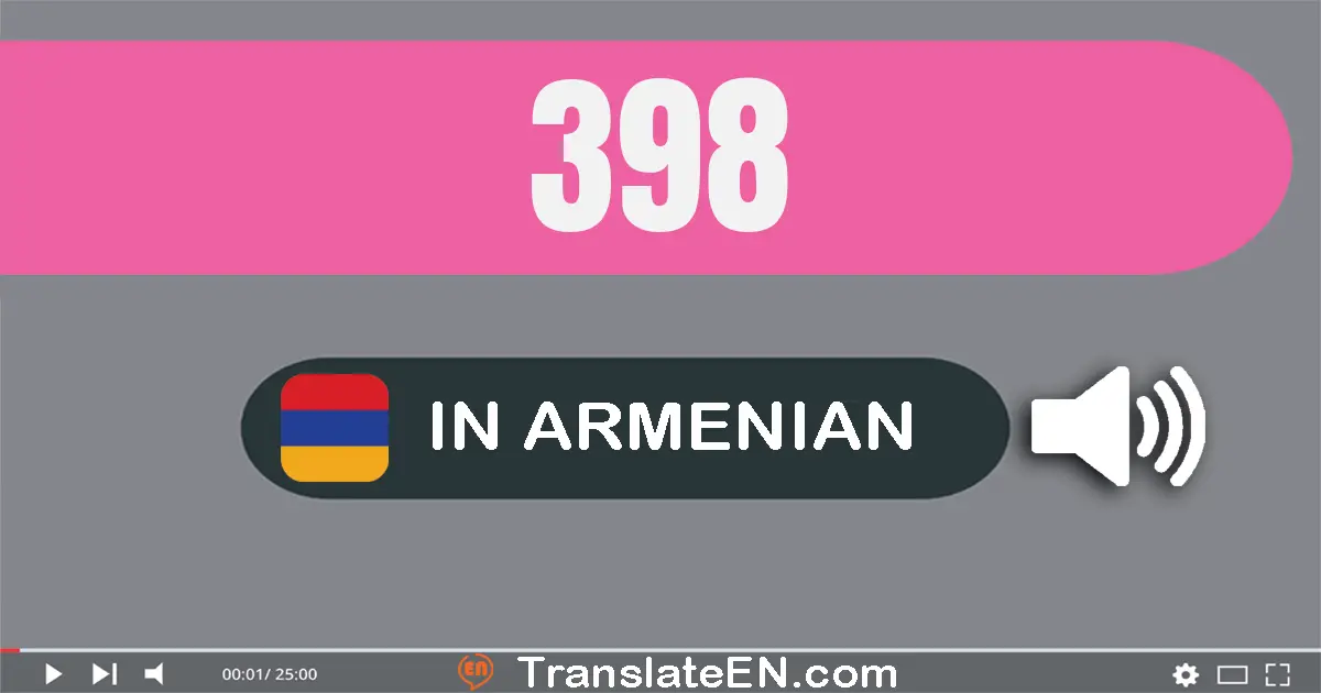 Write 398 in Armenian Words: երեք­հարյուր իննասուն­ութ