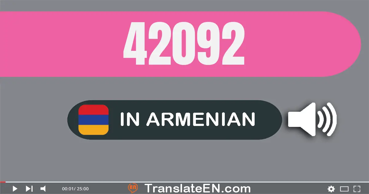 Write 42092 in Armenian Words: քառասուն­երկու հազար իննասուն­երկու