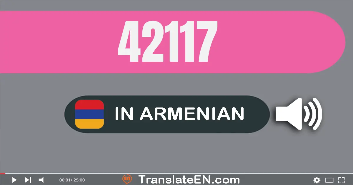 Write 42117 in Armenian Words: քառասուն­երկու հազար մեկ­հարյուր տասն­յոթ