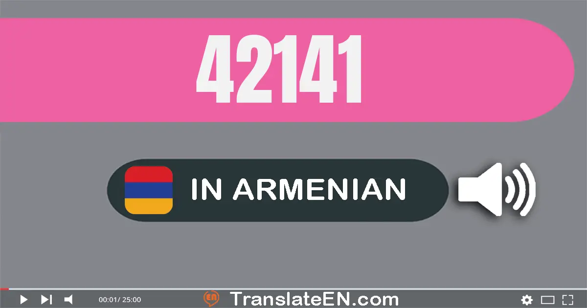 Write 42141 in Armenian Words: քառասուն­երկու հազար մեկ­հարյուր քառասուն­մեկ