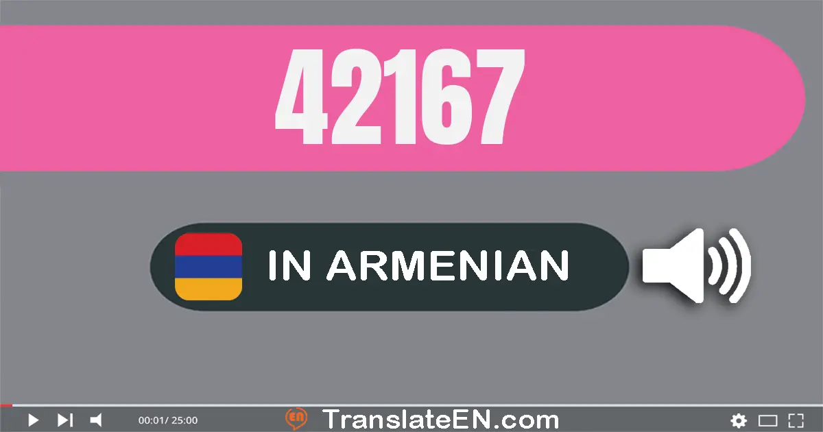 Write 42167 in Armenian Words: քառասուն­երկու հազար մեկ­հարյուր վաթսուն­յոթ