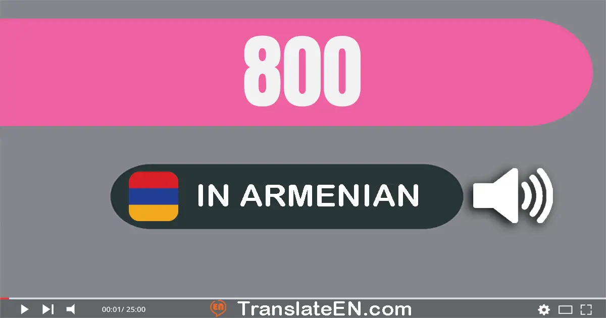 Write 800 in Armenian Words: ութ­հարյուր