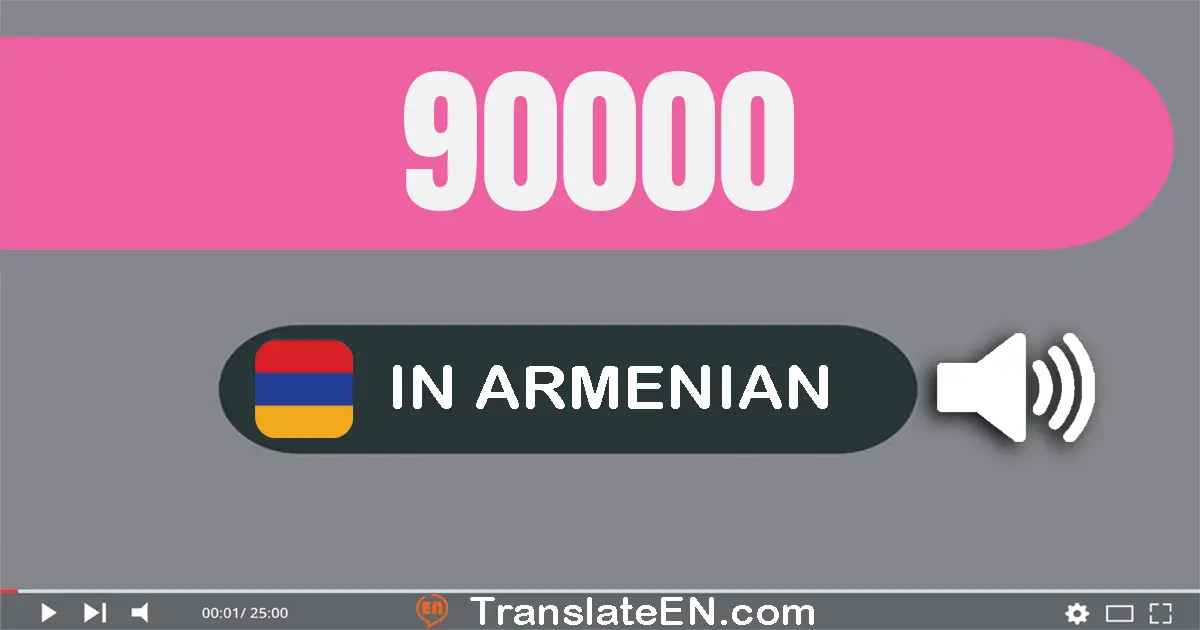 Write 90000 in Armenian Words: իննասուն հազար