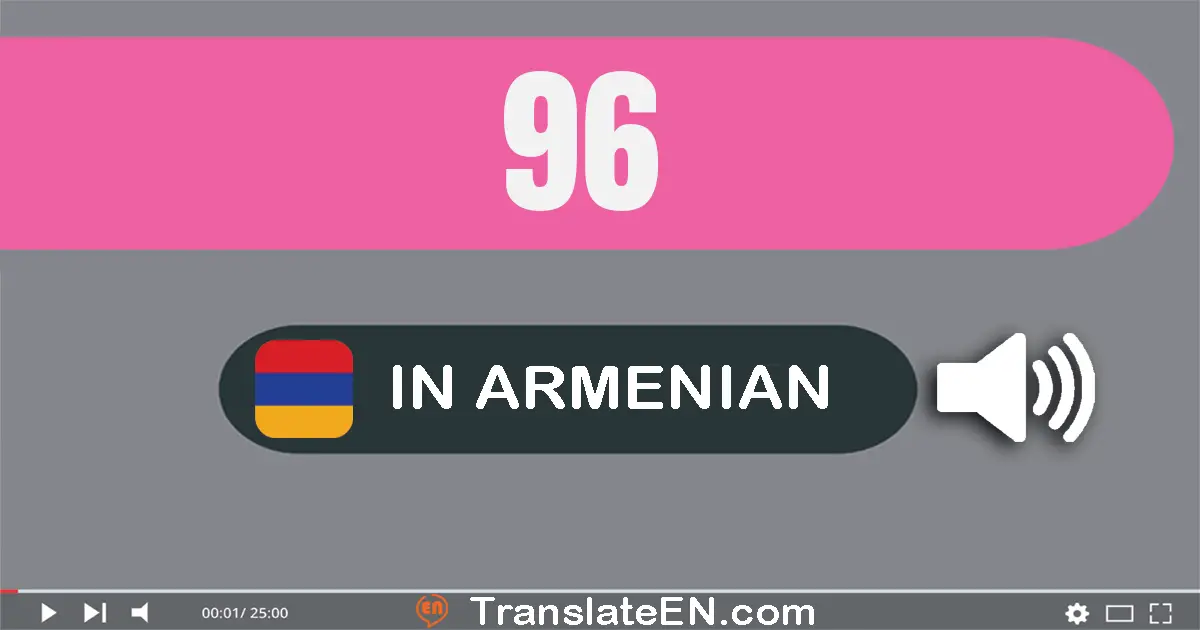 Write 96 in Armenian Words: իննասուն­վեց