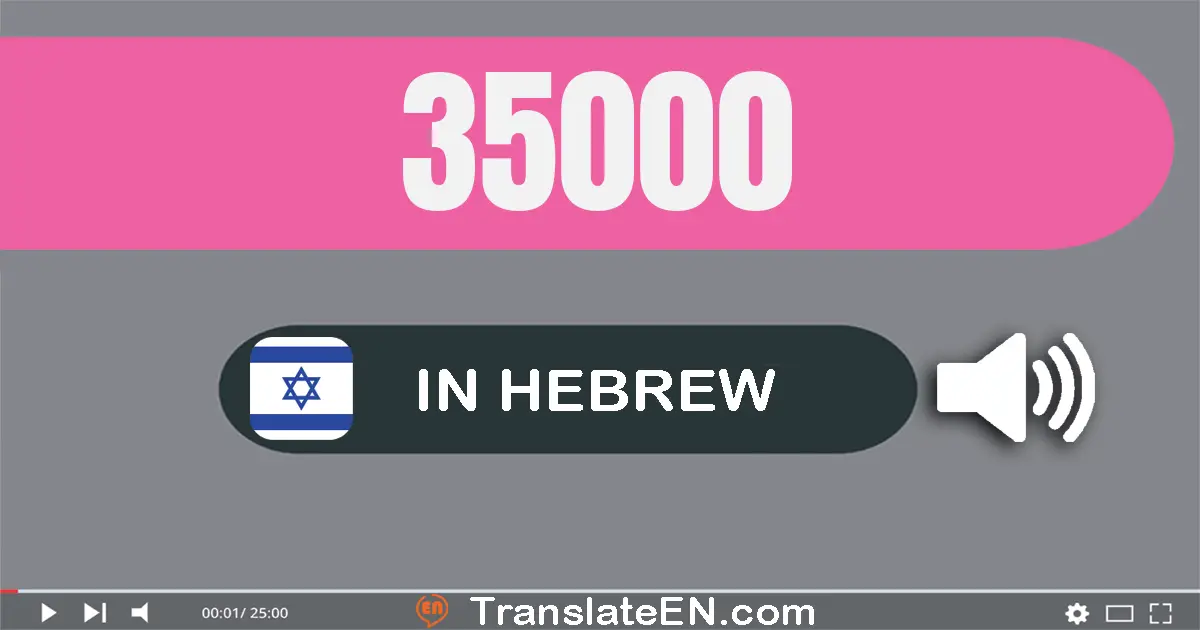 Write 35000 in Hebrew Words: שלושים וחמישה אלף