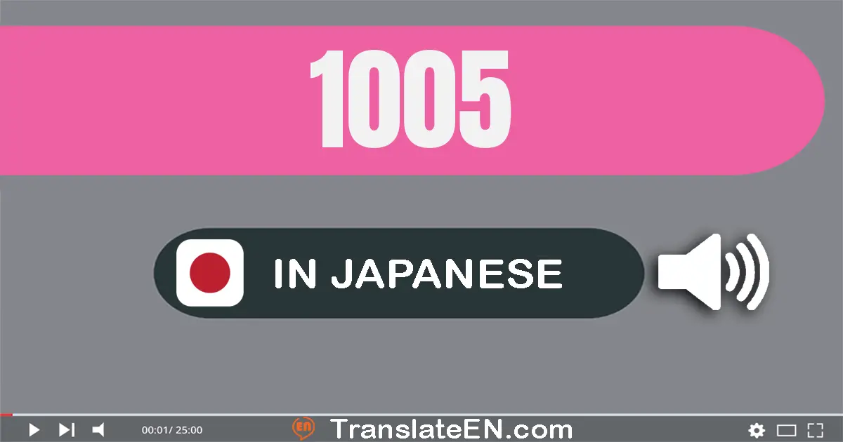 Write 1005 in Japanese Words: 千五