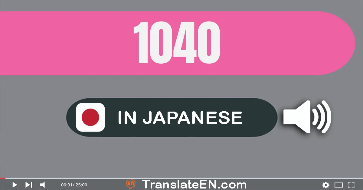 Write 1040 in Japanese Words: 千四十
