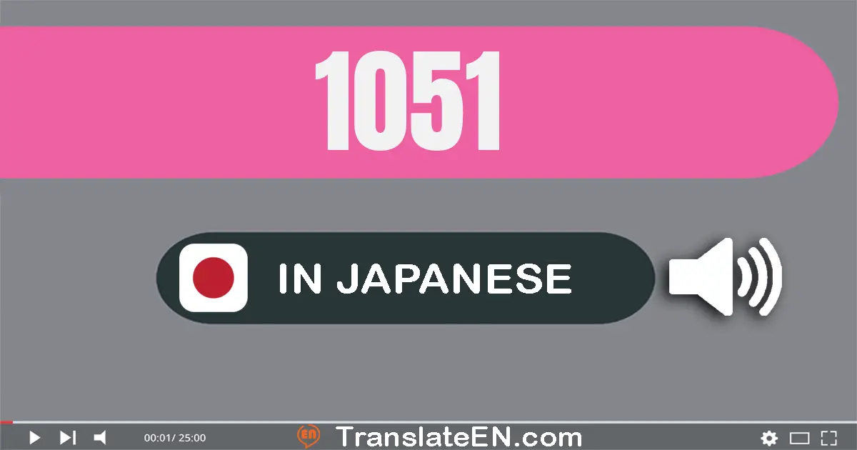 Write 1051 in Japanese Words: 千五十一