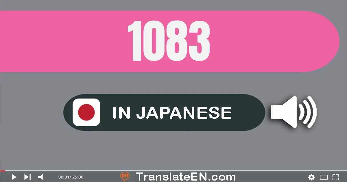 Write 1083 in Japanese Words: 千八十三