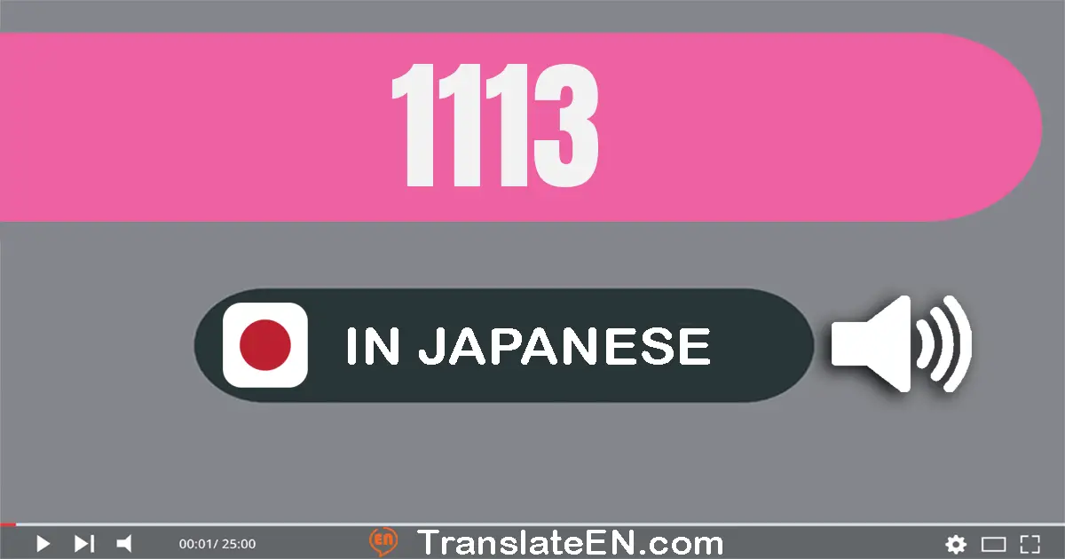 Write 1113 in Japanese Words: 千百十三