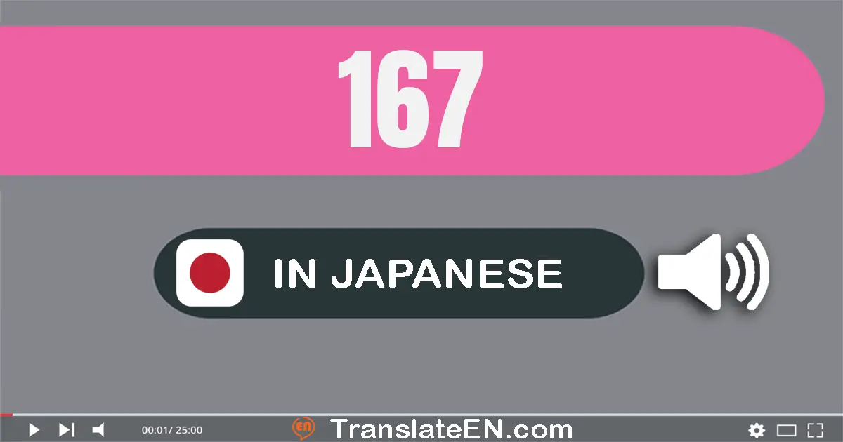 Write 167 in Japanese Words: 百六十七