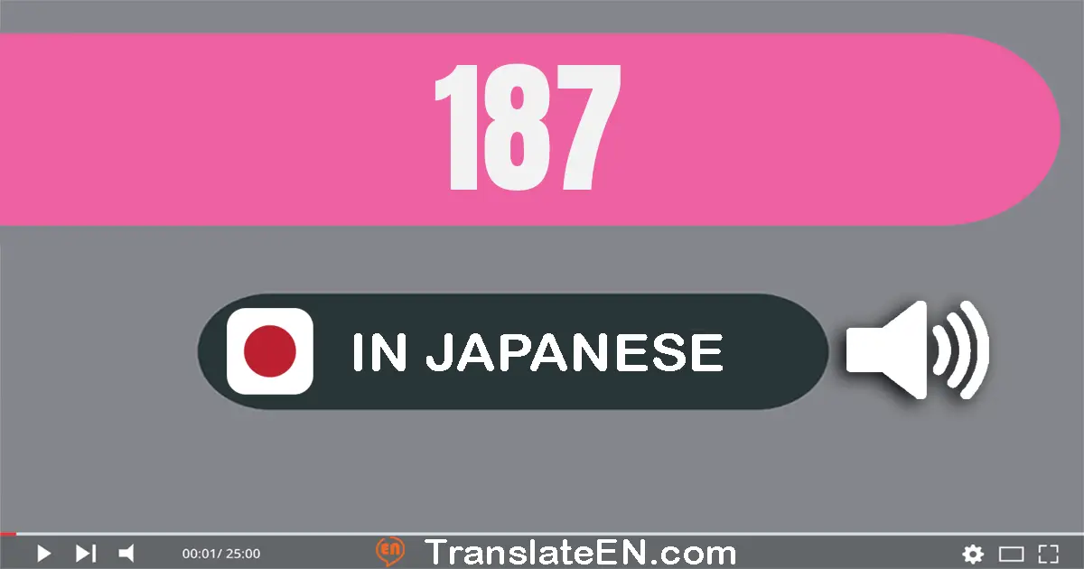 Write 187 in Japanese Words: 百八十七
