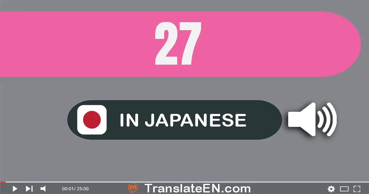 Write 27 in Japanese Words: 二十七